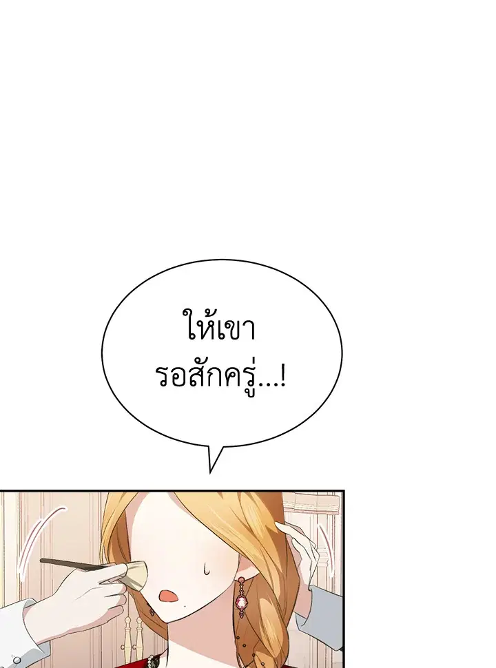 How To Be Satisfied With The Devil ตอนที่ 7 หน้า 3