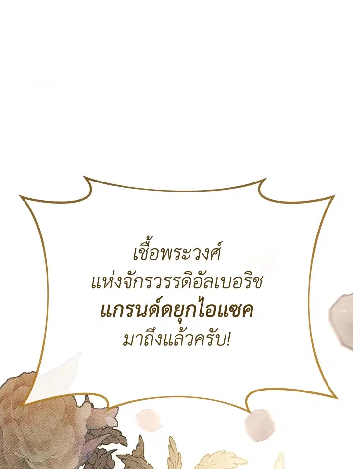 How To Be Satisfied With The Devil ตอนที่ 8 หน้า 1