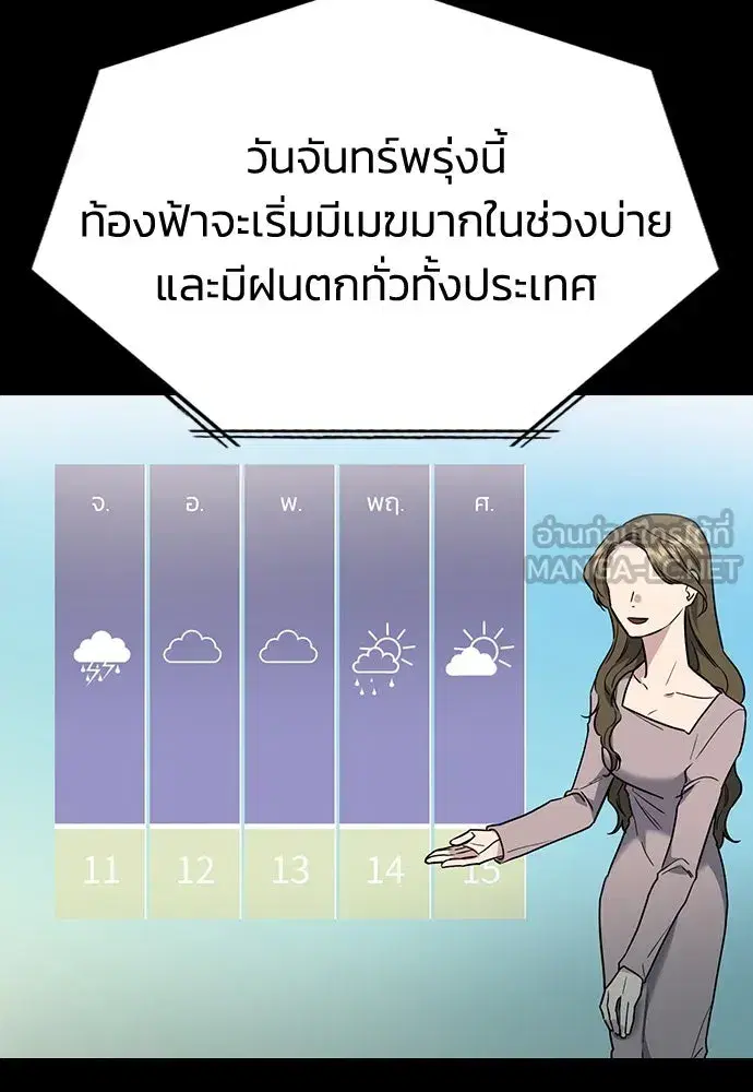 How to Break Up Well ตอนที่ 10 หน้า 3
