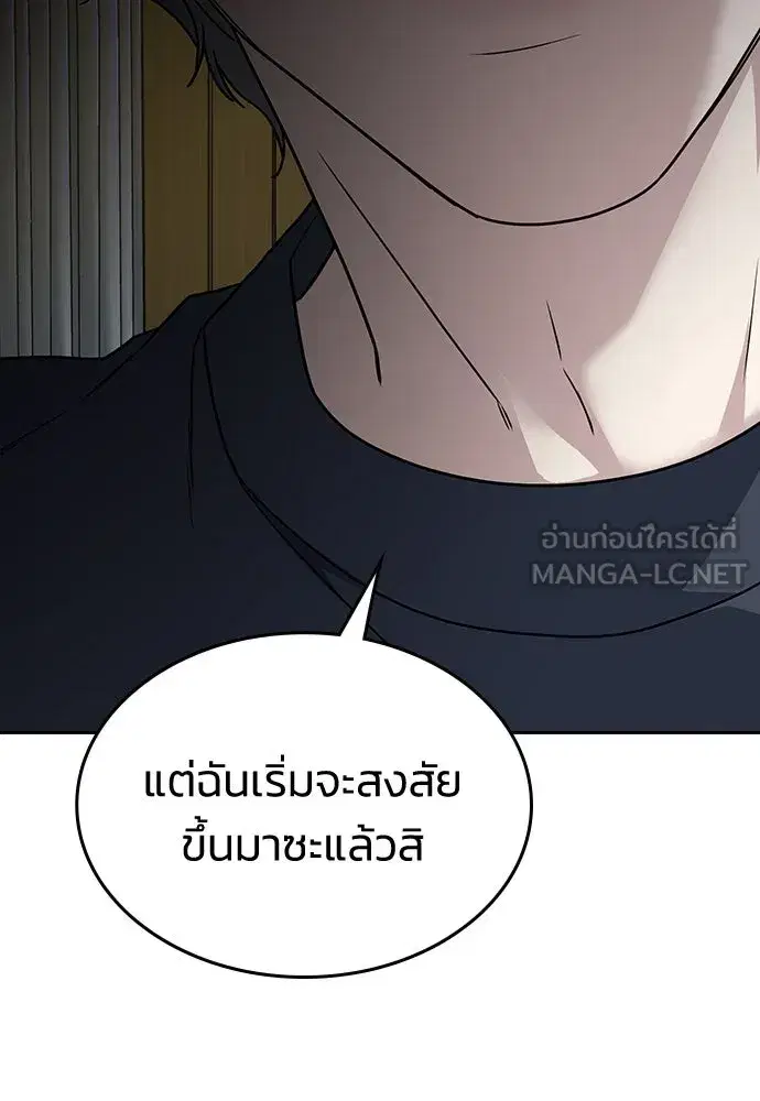 How to Break Up Well ตอนที่ 11 หน้า 3