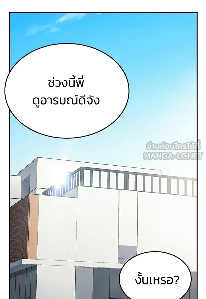 How to Break Up Well ตอนที่ 13 หน้า 3