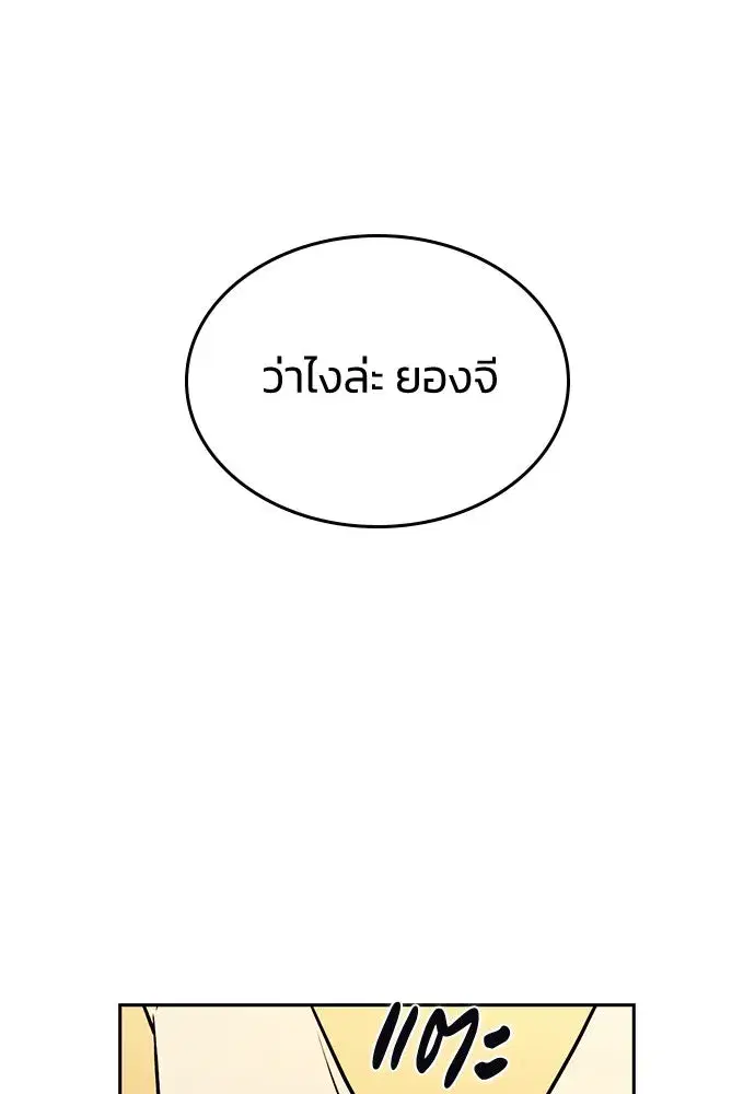 How to Break Up Well ตอนที่ 16 หน้า 2