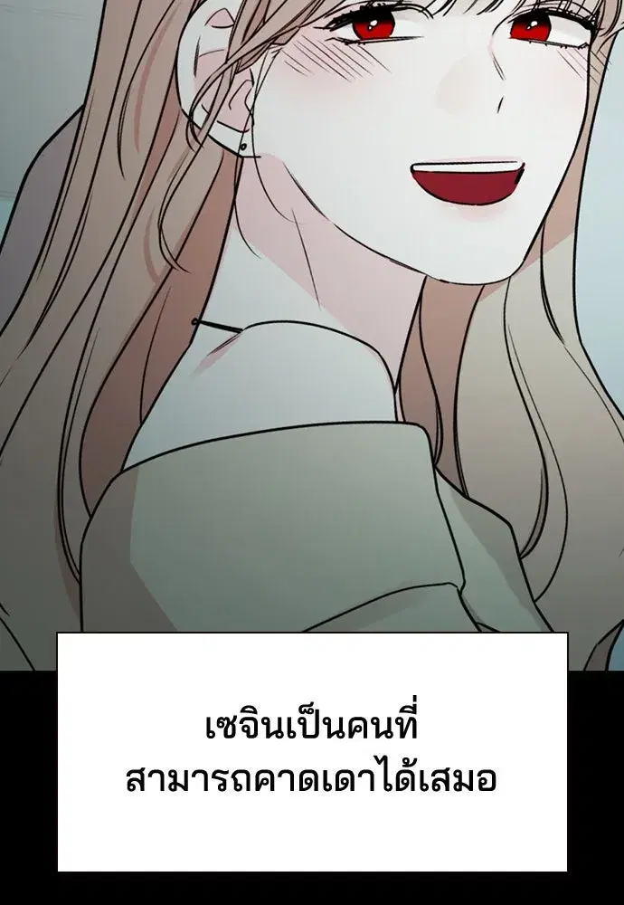 How to Break Up Well ตอนที่ 19 หน้า 2