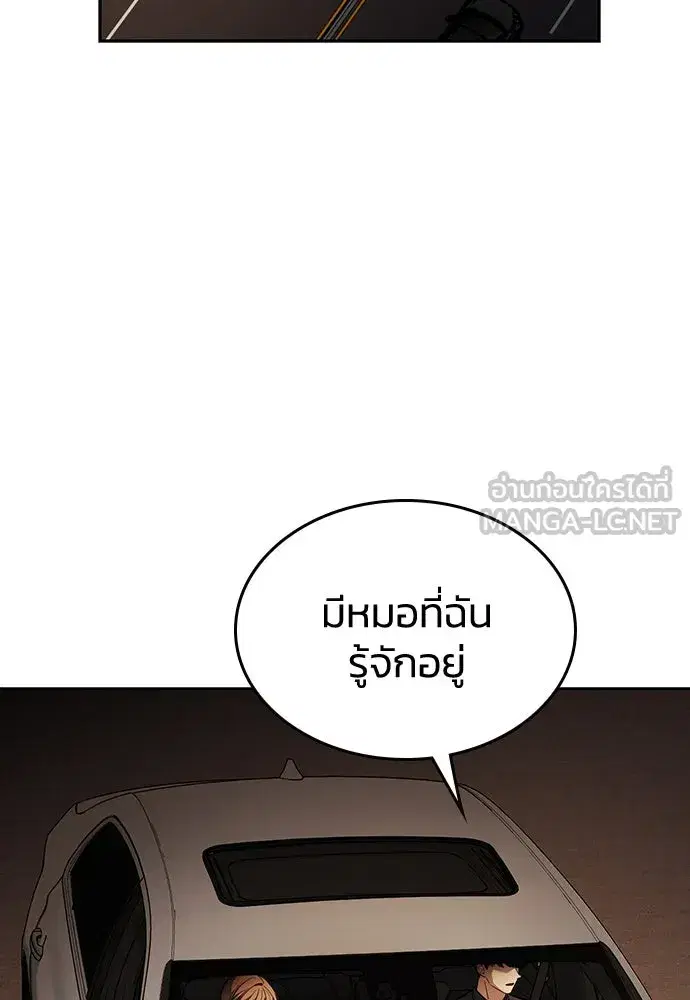 How to Break Up Well ตอนที่ 20 หน้า 3