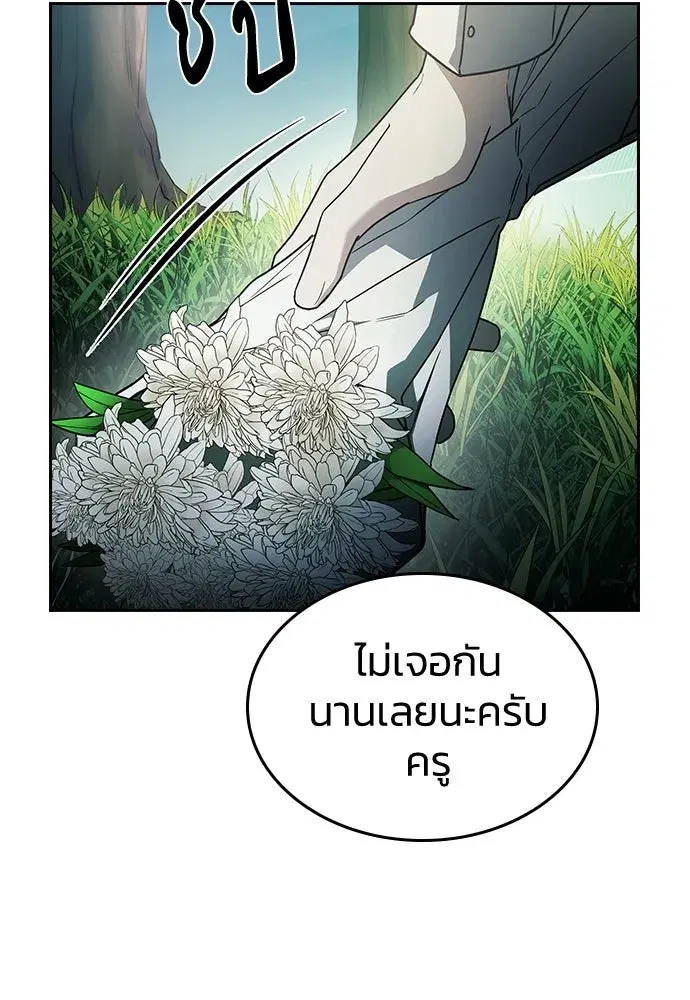 How to Break Up Well ตอนที่ 23 หน้า 2