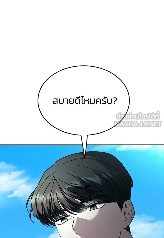 How to Break Up Well ตอนที่ 23 หน้า 3