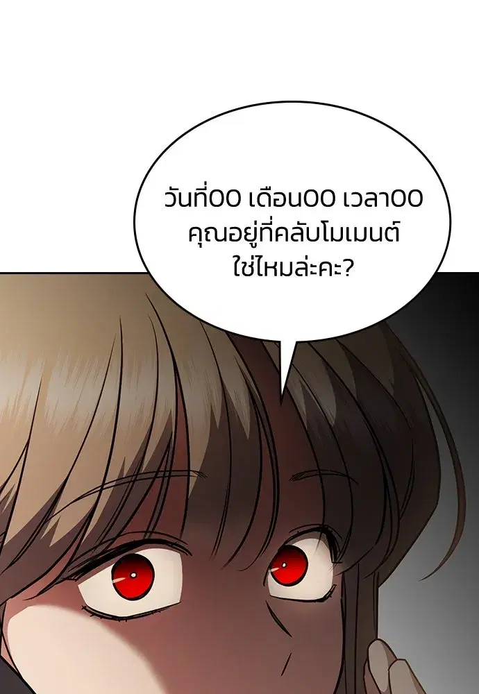 How to Break Up Well ตอนที่ 24 หน้า 2