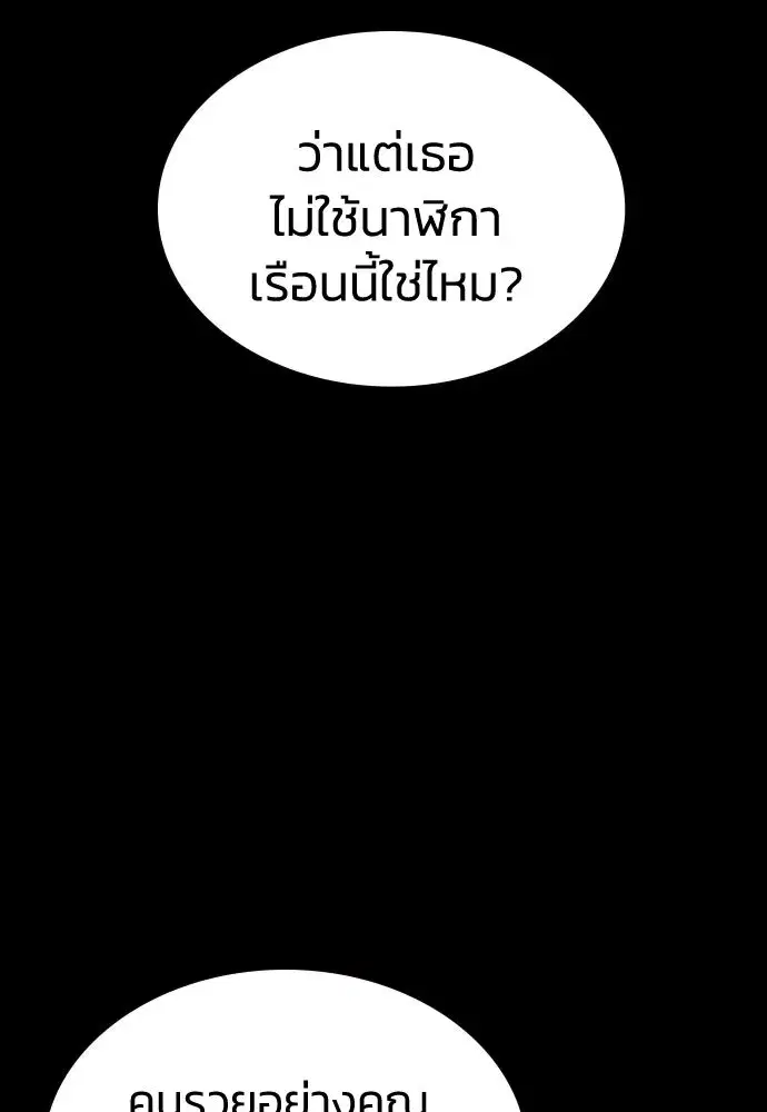 How to Break Up Well ตอนที่ 25 หน้า 2
