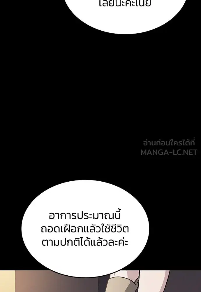 How to Break Up Well ตอนที่ 26 หน้า 3