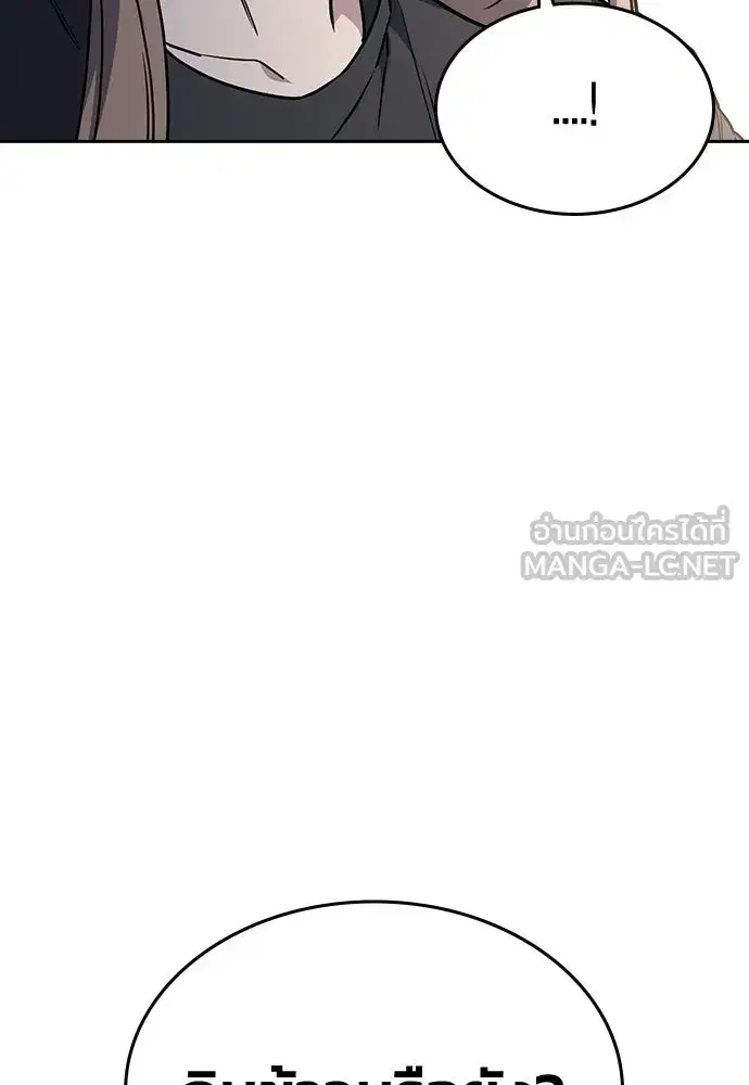 How to Break Up Well ตอนที่ 28 หน้า 3