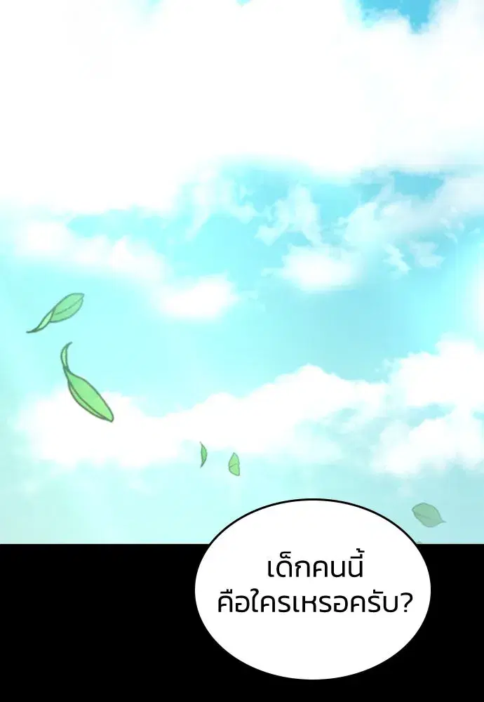 How to Break Up Well ตอนที่ 31 หน้า 2