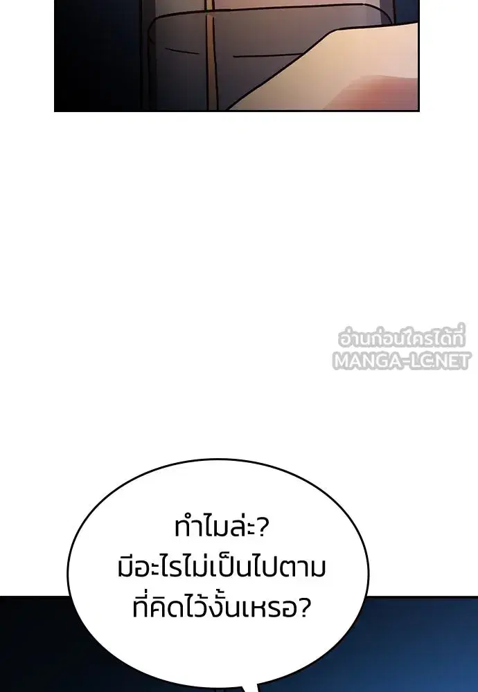 How to Break Up Well ตอนที่ 32 หน้า 3