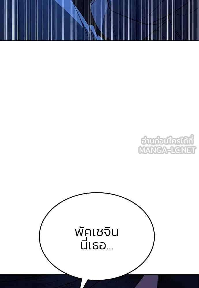 How to Break Up Well ตอนที่ 33 หน้า 3