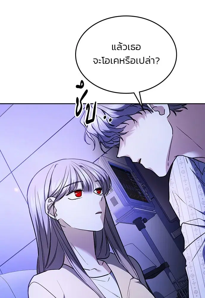 How to Break Up Well ตอนที่ 35 หน้า 2