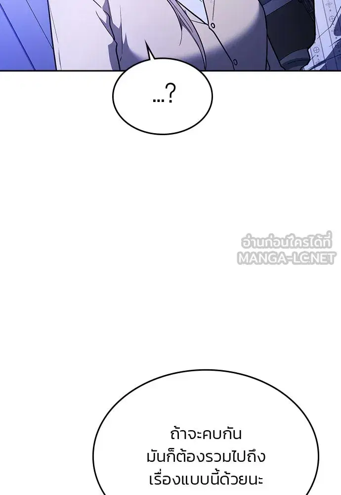 How to Break Up Well ตอนที่ 35 หน้า 3
