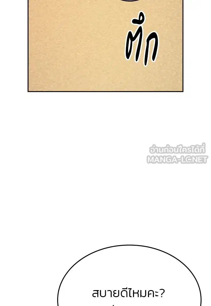 How to Break Up Well ตอนที่ 36 หน้า 3