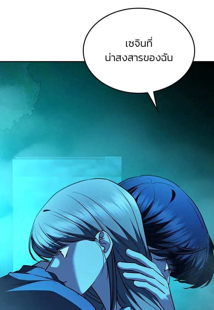 How to Break Up Well ตอนที่ 39 หน้า 2