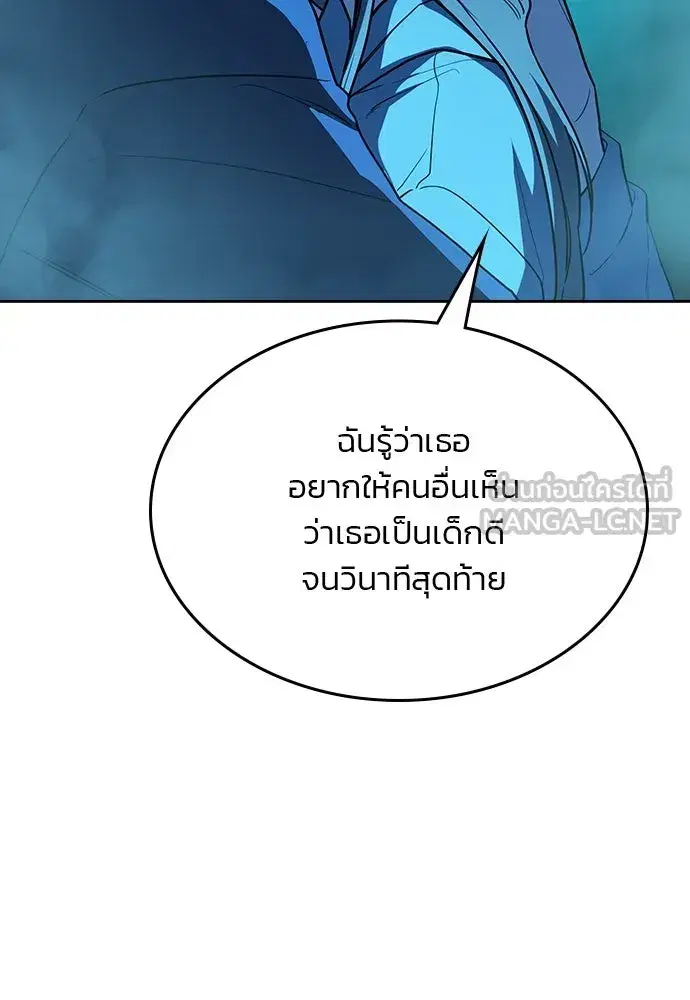 How to Break Up Well ตอนที่ 39 หน้า 3