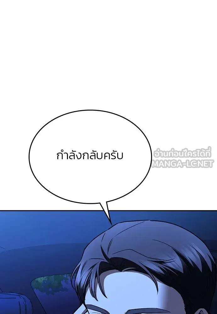 How to Break Up Well ตอนที่ 45 หน้า 3