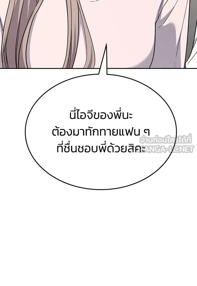 How to Break Up Well ตอนที่ 49 หน้า 3