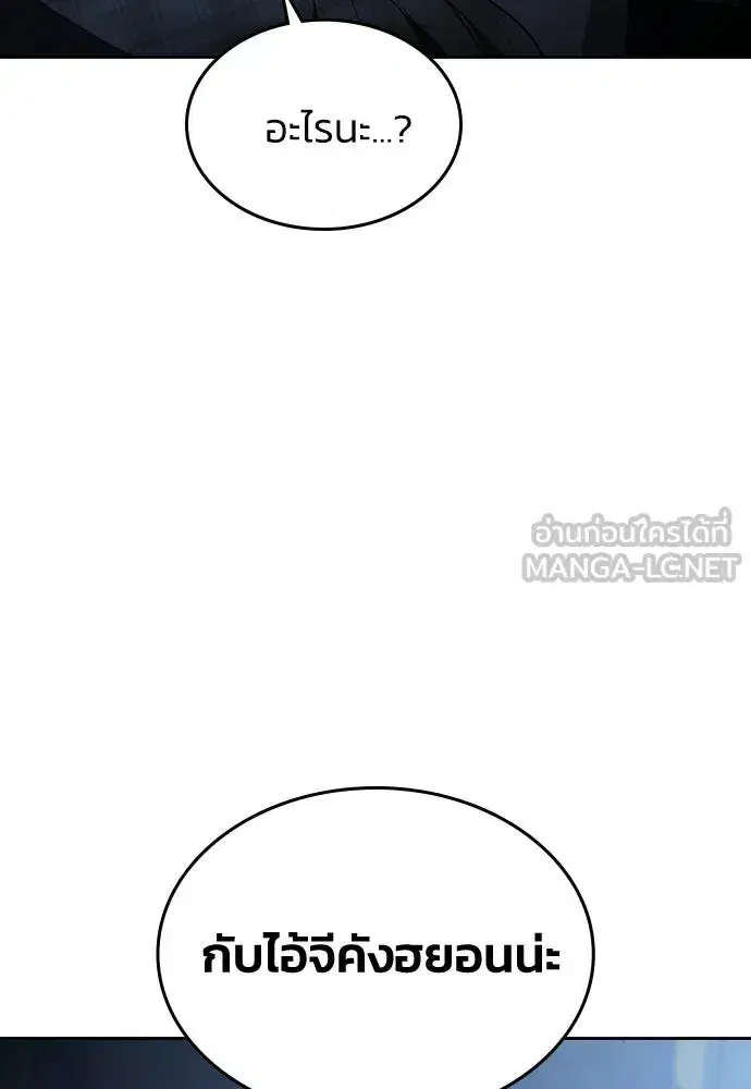How to Break Up Well ตอนที่ 54 หน้า 3