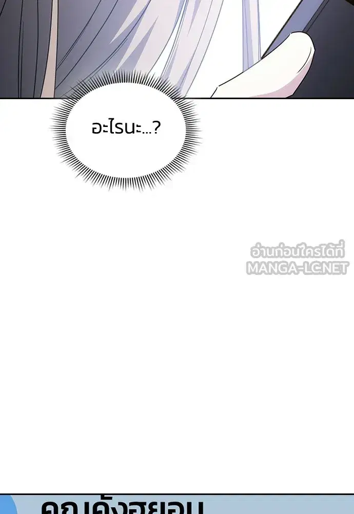 How to Break Up Well ตอนที่ 61 หน้า 3