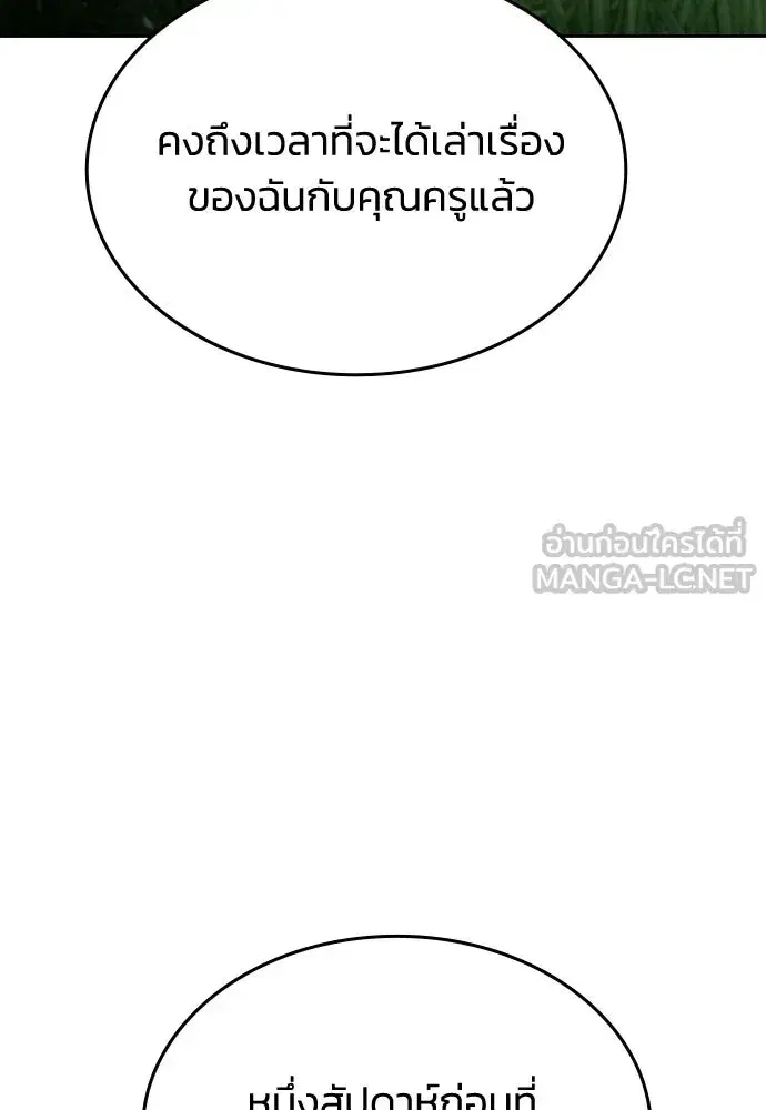 How to Break Up Well ตอนที่ 62 หน้า 3