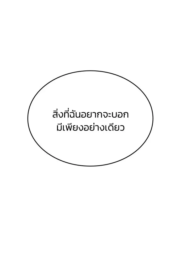 How to Break Up Well ตอนที่ 63 หน้า 2