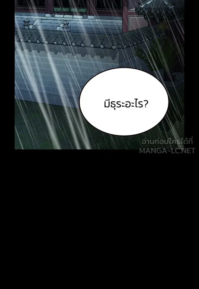 How to Break Up Well ตอนที่ 67 หน้า 3