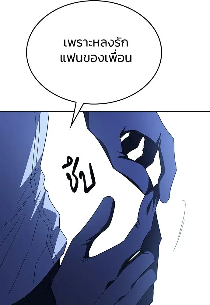 How to Break Up Well ตอนที่ 69 หน้า 2