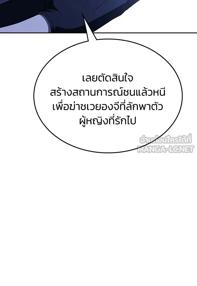 How to Break Up Well ตอนที่ 69 หน้า 3