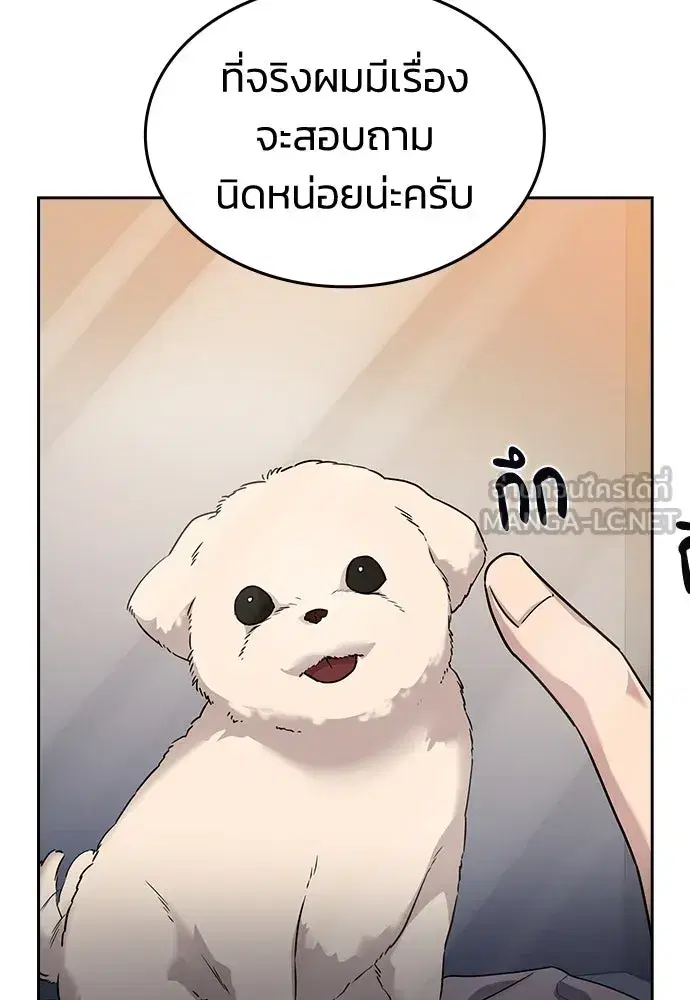 How to Break Up Well ตอนที่ 7 หน้า 3