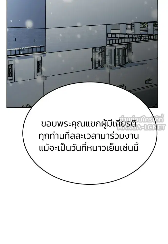 How to Break Up Well ตอนที่ 71 หน้า 3