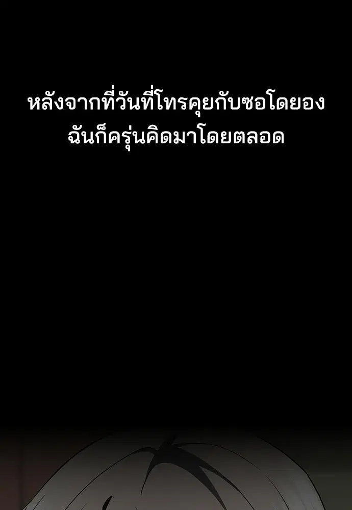 How to Break Up Well ตอนที่ 72 หน้า 2