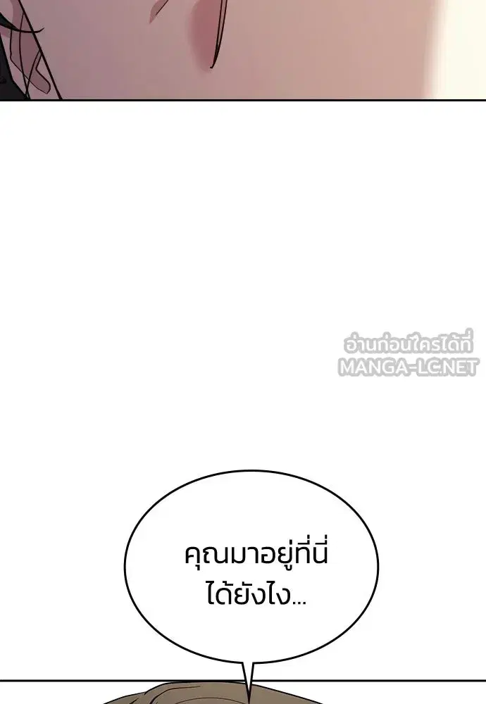 How to Break Up Well ตอนที่ 74 หน้า 3
