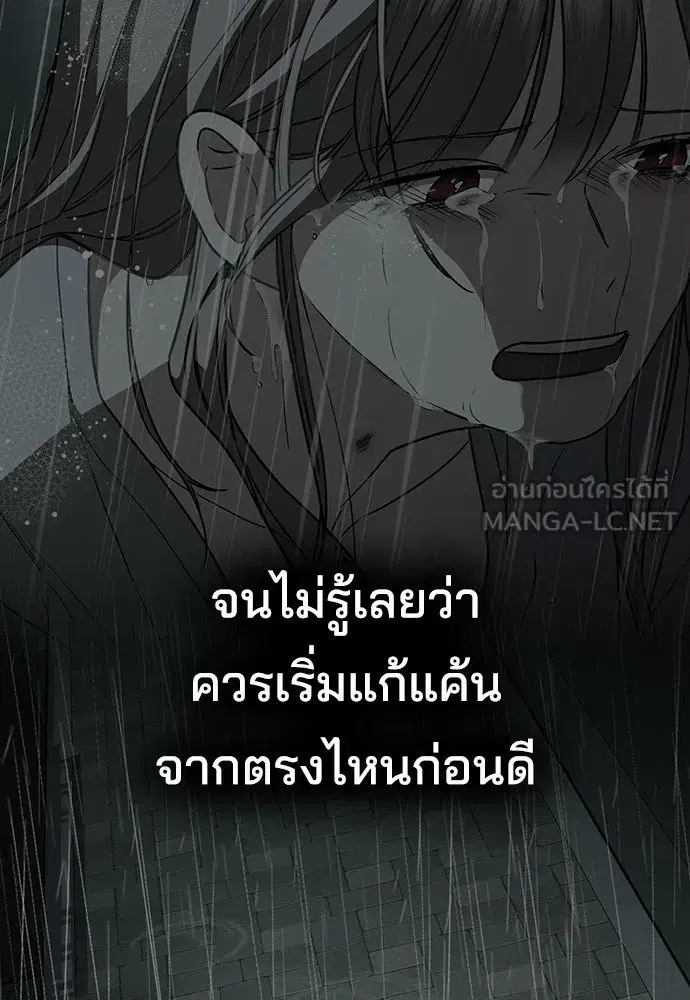 How to Break Up Well ตอนที่ 75 หน้า 3