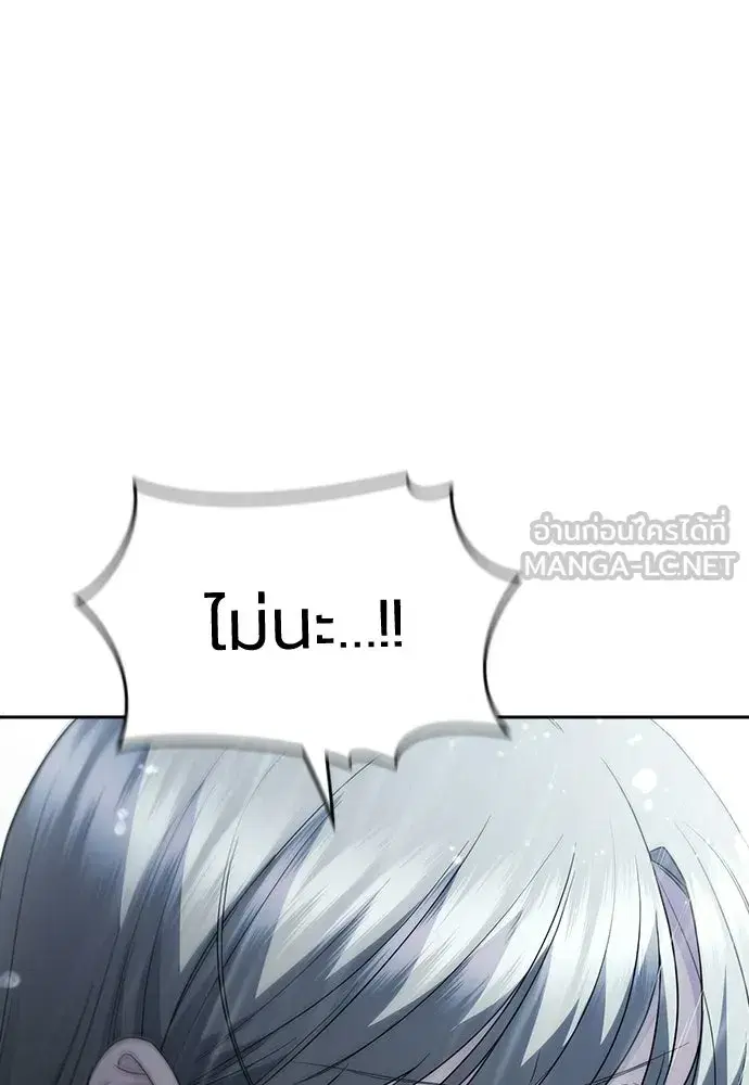 How to Break Up Well ตอนที่ 79 หน้า 3