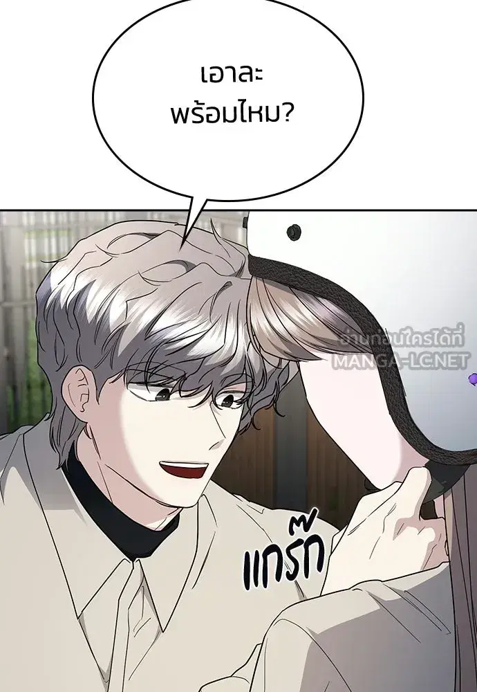 How to Break Up Well ตอนที่ 80 หน้า 3