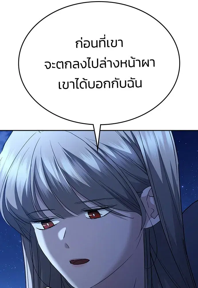 How to Break Up Well ตอนที่ 81 หน้า 2
