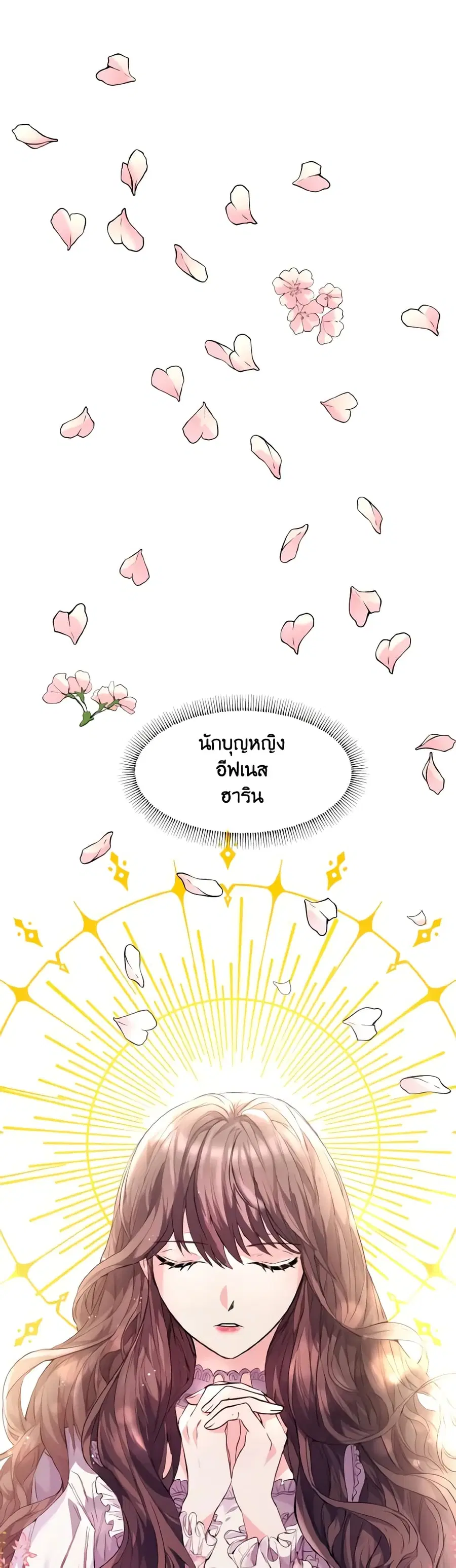 How to Clear a Dating Sim as a Side Character ตอนที่ 1 หน้า 2