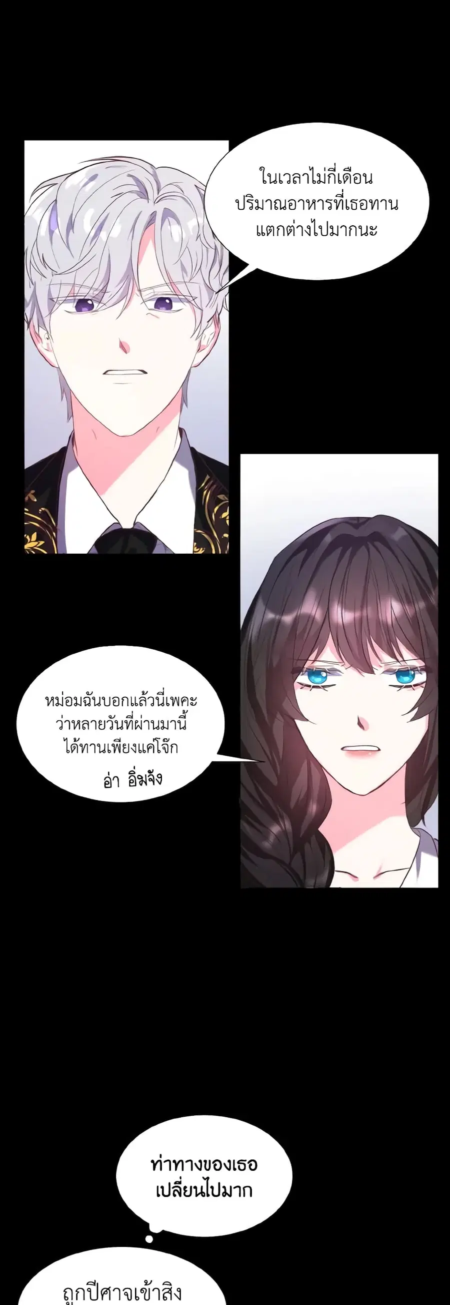 How to Clear a Dating Sim as a Side Character ตอนที่ 10 หน้า 3