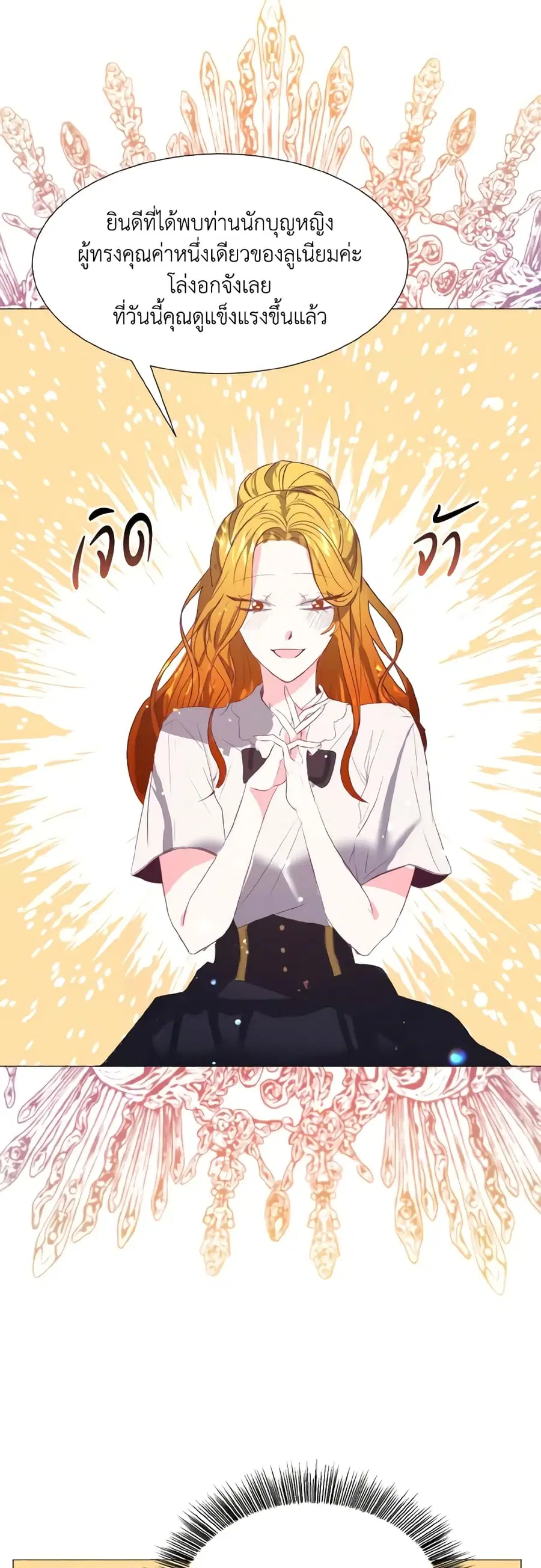 How to Clear a Dating Sim as a Side Character ตอนที่ 11 หน้า 2