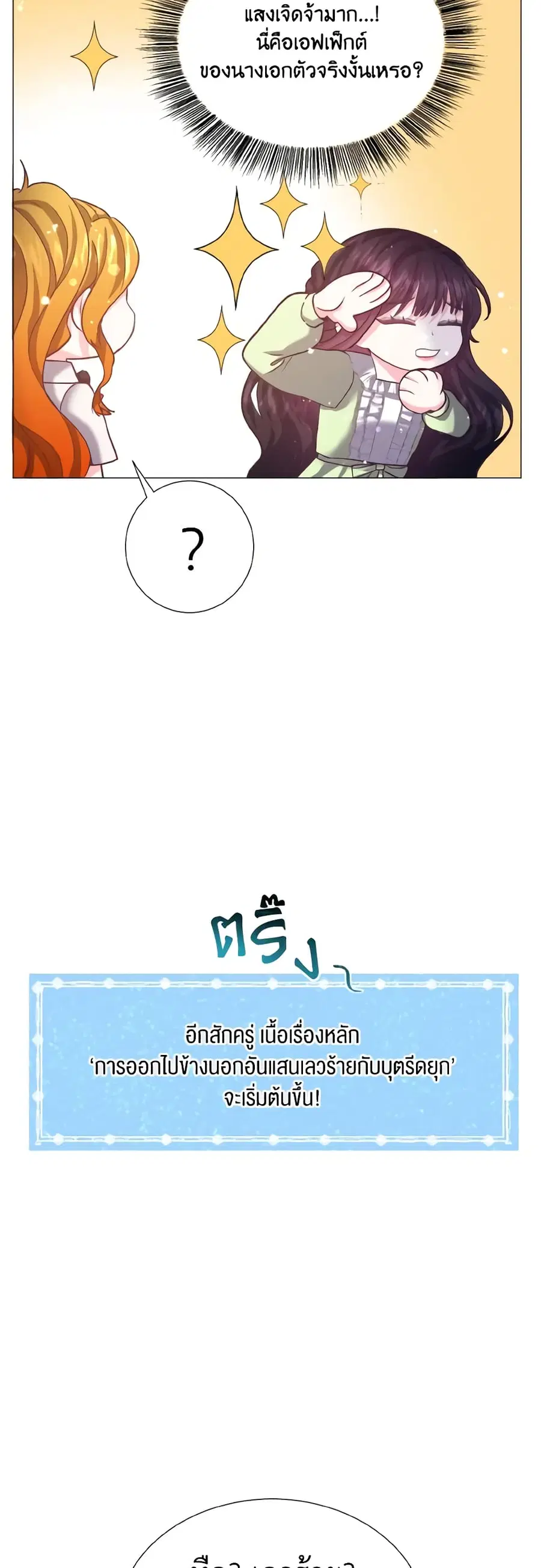 How to Clear a Dating Sim as a Side Character ตอนที่ 11 หน้า 3