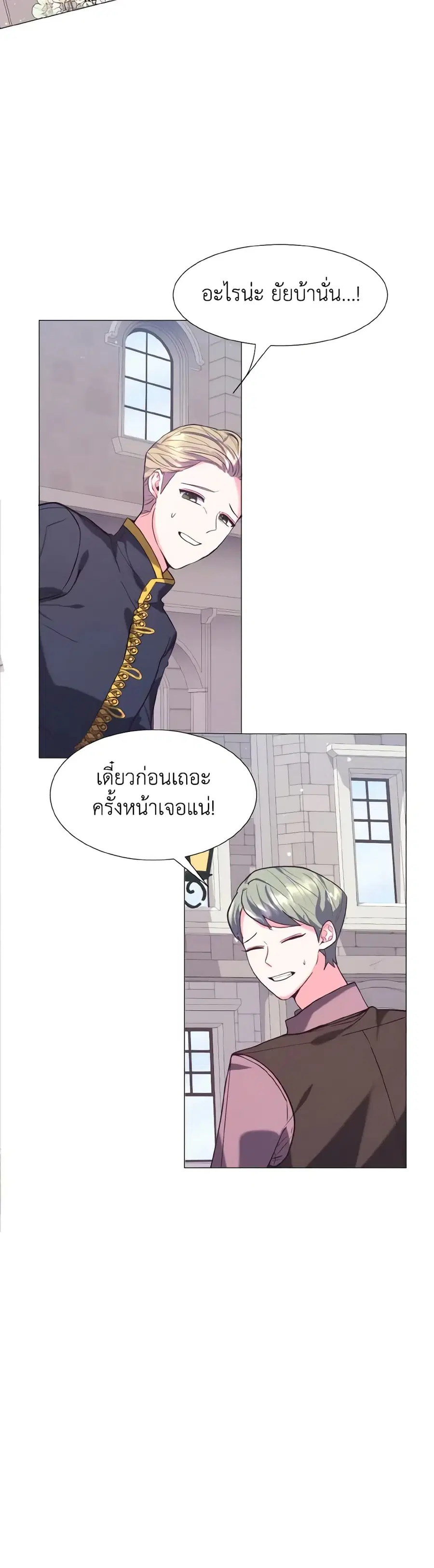 How to Clear a Dating Sim as a Side Character ตอนที่ 12 หน้า 1