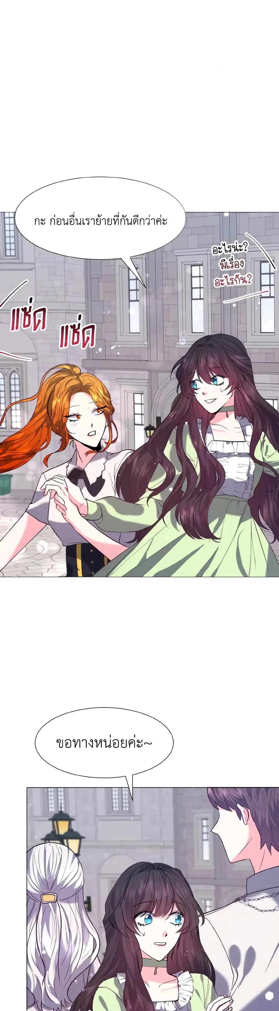 How to Clear a Dating Sim as a Side Character ตอนที่ 12 หน้า 3