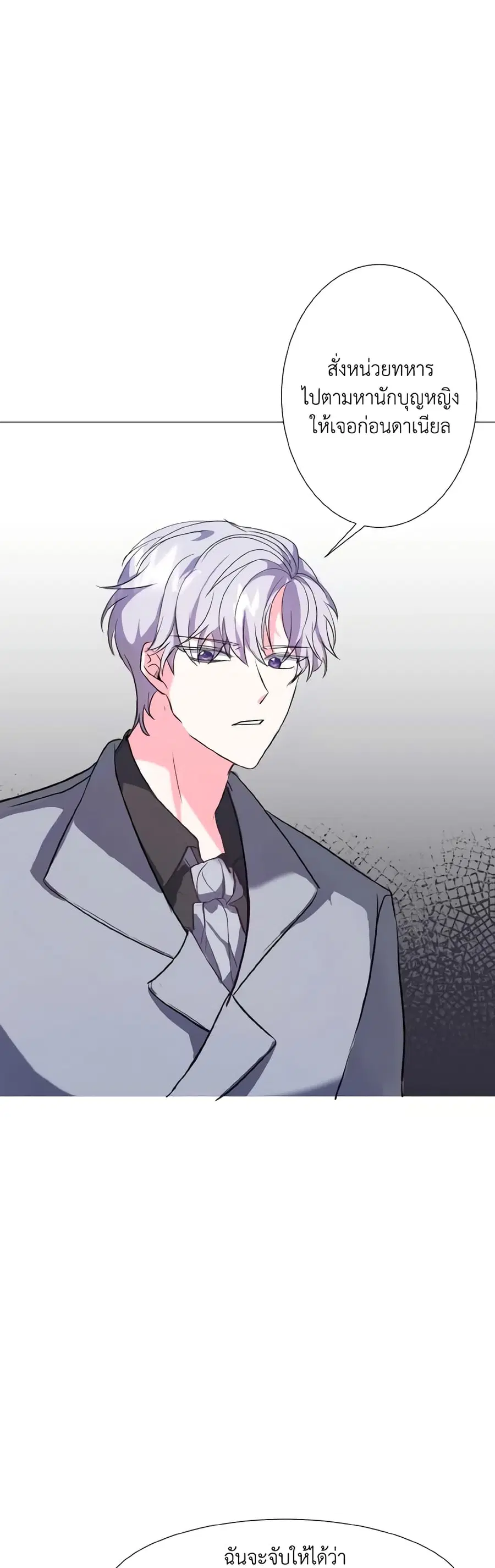 How to Clear a Dating Sim as a Side Character ตอนที่ 13 หน้า 3
