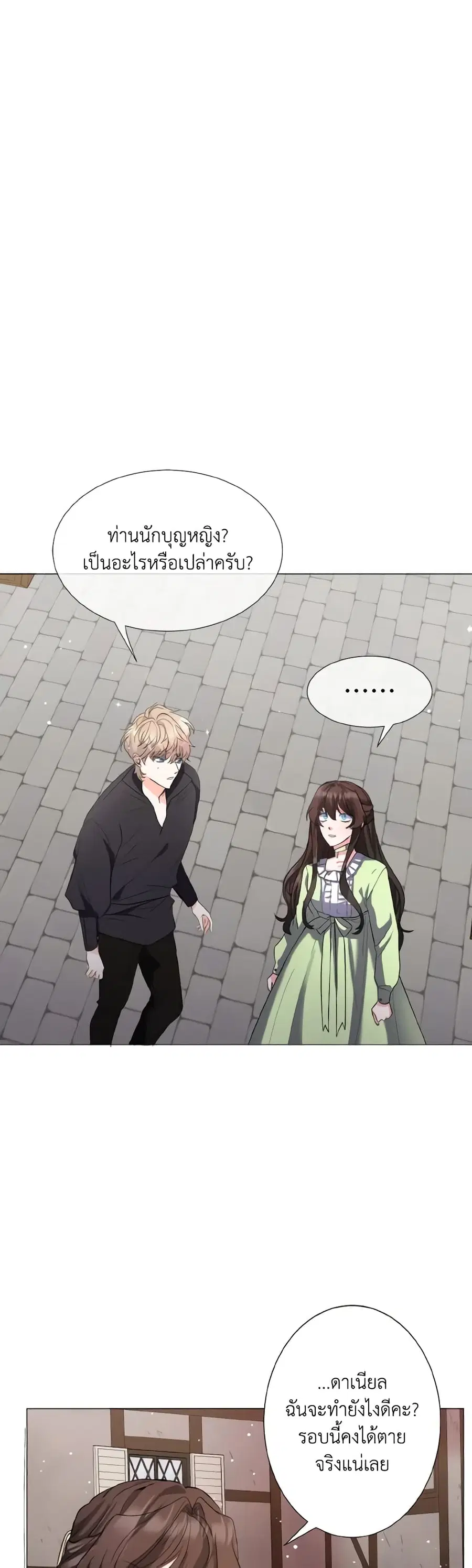 How to Clear a Dating Sim as a Side Character ตอนที่ 14 หน้า 1