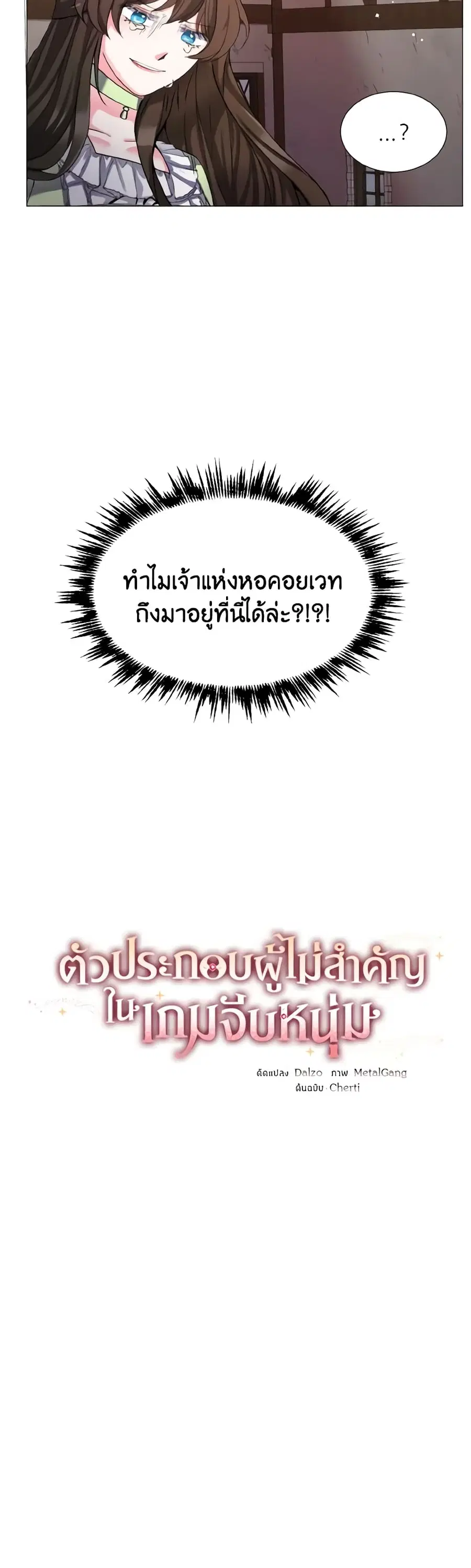How to Clear a Dating Sim as a Side Character ตอนที่ 14 หน้า 2