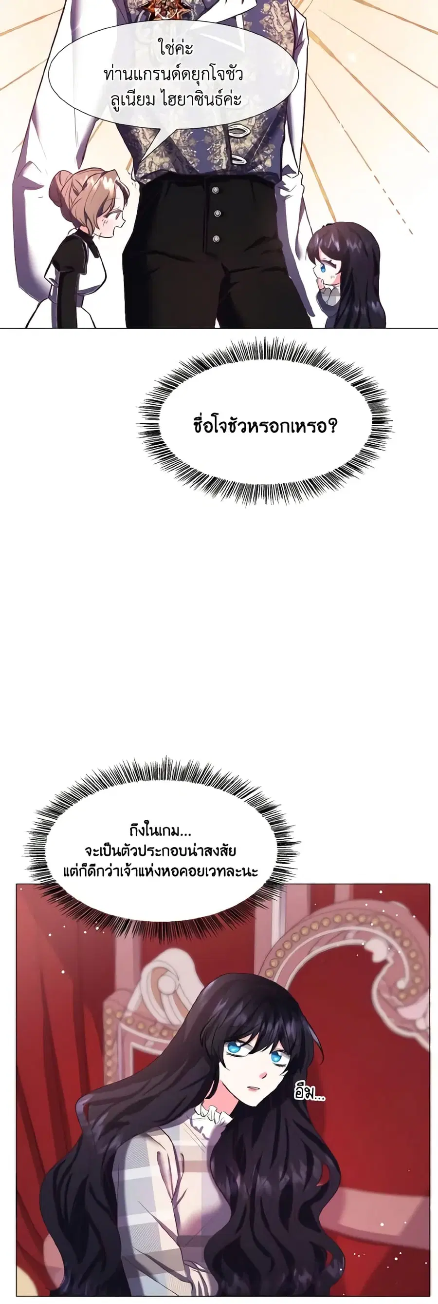 How to Clear a Dating Sim as a Side Character ตอนที่ 16 หน้า 3
