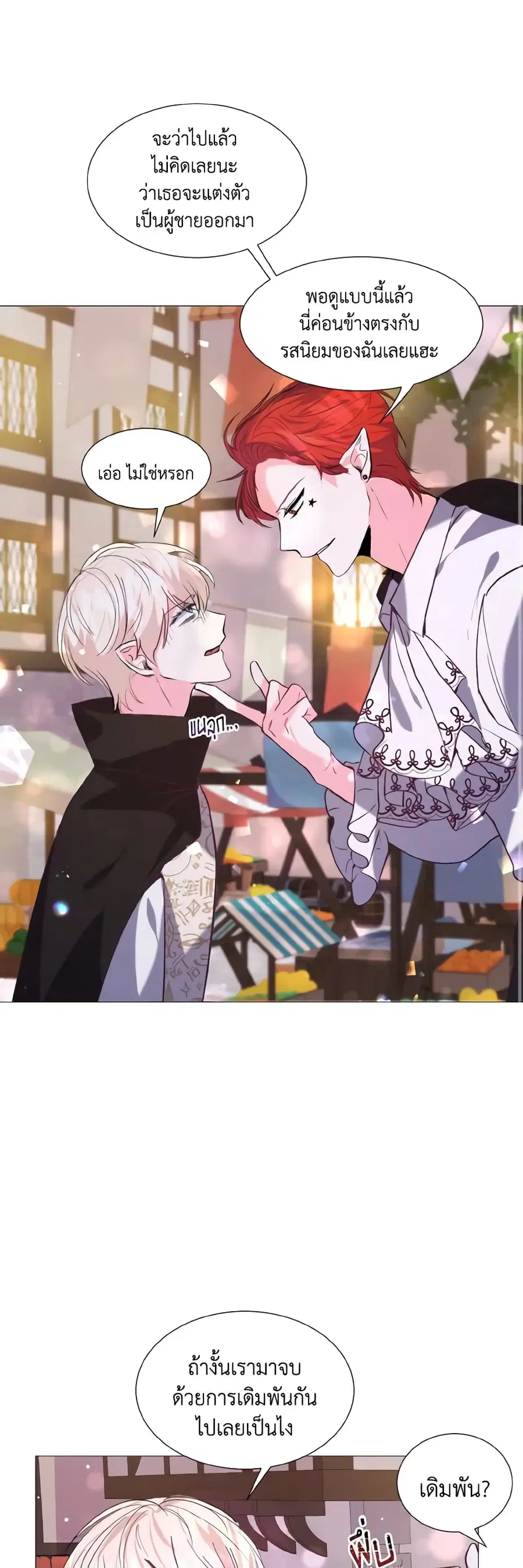 How to Clear a Dating Sim as a Side Character ตอนที่ 18 หน้า 2